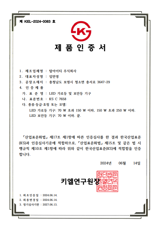 LED 가로등 및 보안등 기구