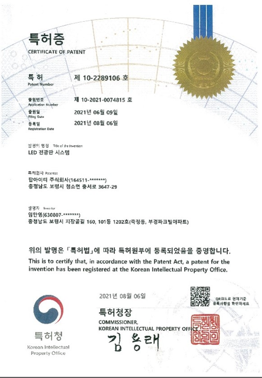 LED 전광판 시스템